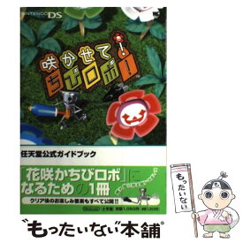 楽天市場 咲かせて ちびロボ Dsの通販