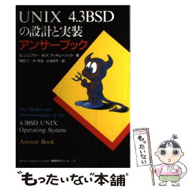 【中古】 UNIX　4．3BSDの設計と実装アンサーブック / S.J.レフラー, M.K.マッキュージック, 相田 仁 / トッパン [単行本]【メール便送料無料】【あす楽対応】