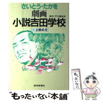 楽天市場】劇画 小説吉田学校の通販 