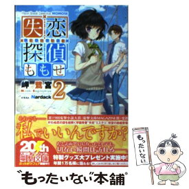 楽天市場 失恋探偵ももせの通販