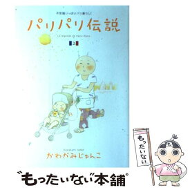 楽天市場 パリパリ伝説 10の通販