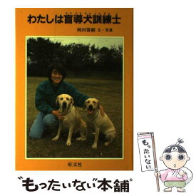 楽天市場 盲導犬訓練士 本 雑誌 コミック の通販 楽天市場 盲導犬訓練士 本 雑誌 コミック の通販