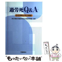 楽天市場】過労死 本の通販 