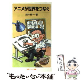 楽天市場 アニメ 新書の通販