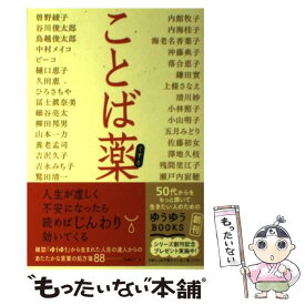 楽天市場 ことば薬の通販