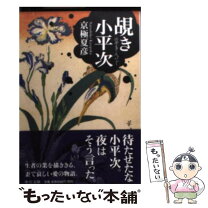 楽天市場】覘き小平次の通販