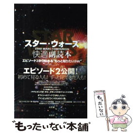 【中古】 スター・ウォーズ快適副読本 Star　wars　companion / 河原 一久 / 双葉社 [単行本]【メール便送料無料】【あす楽対応】