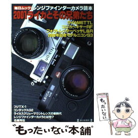 【中古】 レンジファインダーカメラ読本 2001ライカとその兄弟たち / 毎日新聞出版 / 毎日新聞出版 [ムック]【メール便送料無料】【あす楽対応】