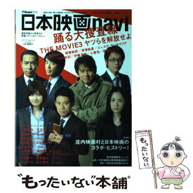 【中古】 日本映画navi TVnaviプラス vol．22 / 日本工業新聞新社 / 日本工業新聞新社 [大型本]【メール便送料無料】【あす楽対応】