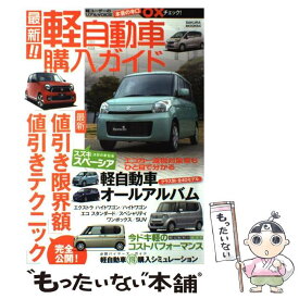 楽天市場 軽自動車 本 雑誌 コミック の通販
