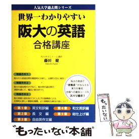 楽天市場 世界一わかりやすい 合格の通販