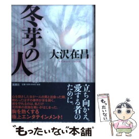 楽天市場 中古市場 大沢在昌 カルテット 小説 エッセイ 本 雑誌 コミック の通販