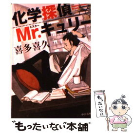 楽天市場 化学探偵mr キュリー 中央公論新社の通販
