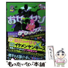 楽天市場 お女ヤン 小説の通販