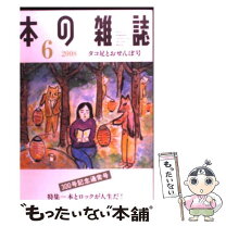 楽天市場】本の雑誌のの通販 
