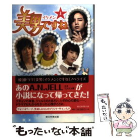 楽天市場 美男ですね 本 雑誌 コミック の通販 楽天市場 美男ですね 本 雑誌 コミック の通販