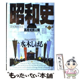 楽天市場 コミック 昭和史の通販