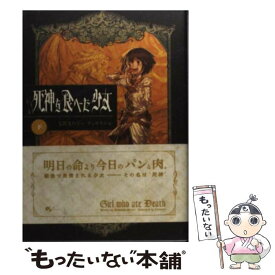 【中古】 死神を食べた少女 下 / 七沢またり, チョモラン / エンターブレイン [単行本（ソフトカバー）]【メール便送料無料】【あす楽対応】