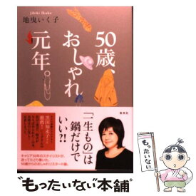 楽天市場 地曳いく子の通販