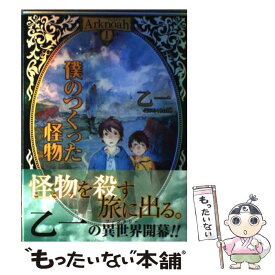 楽天市場 怪物 小説 エッセイ 本 雑誌 コミック の通販
