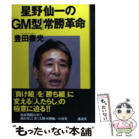 楽天市場 星野仙一の通販