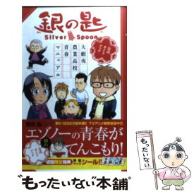 楽天市場 農業高校 本 雑誌 コミック の通販