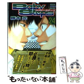 【中古】 ベイビーステップ 24 / 勝木 光 / 講談社 [コミック]【メール便送料無料】【あす楽対応】