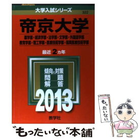 楽天市場 帝京大学 薬学部の通販 楽天市場 帝京大学 薬学部の通販