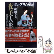 楽天市場】夜美人形の通販 