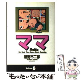 楽天市場 細野不二彦 ママの通販