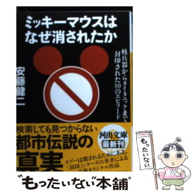 楽天市場 ミッキーマウス 文庫 文庫 新書 本 雑誌 コミックの通販