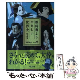 楽天市場 旺文社 教科書よりの通販