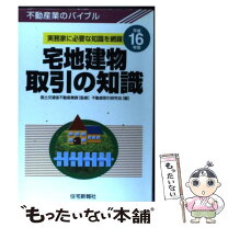 楽天市場】宅地建物取引の知識の通販 