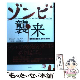 楽天市場 ゾンビ襲来の通販
