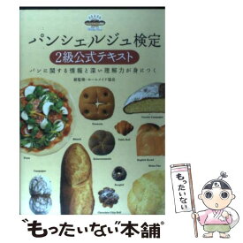 楽天市場 パンシェルジュ二級の通販