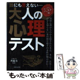 楽天市場 サイコパス 心理テスト 無料の通販