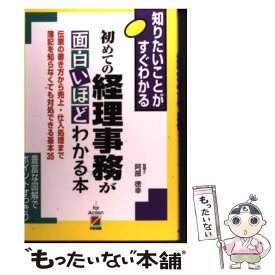 楽天市場 初めての経理事務が面白いほどわかる本の通販