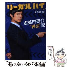 楽天市場 リーガル ハイ 本 雑誌 コミック の通販