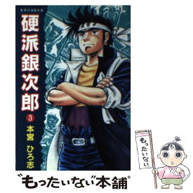楽天市場 硬派銀次郎 中古の通販