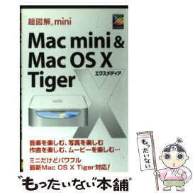 【中古】 超図解mini　Mac　mini　＆　Mac　OS　10　Tiger / エクスメディア / エクスメディア [単行本]【メール便送料無料】【あす楽対応】