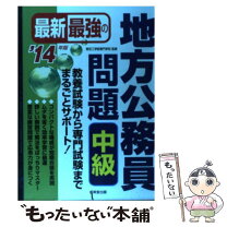 楽天市場】公務員 地方 中級の通販 