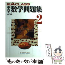 楽天市場】aクラス 問題集 昇龍堂 数学の通販 