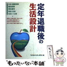 楽天市場 定年退職後の生活設計の通販 楽天市場 定年退職後の生活設計の通販