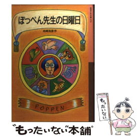 楽天市場 ぽっぺん先生の通販