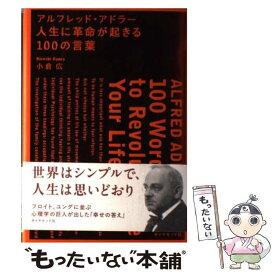 楽天市場 アドラー 100 言葉の通販