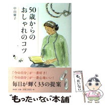 楽天市場】中山庸子 本の通販 