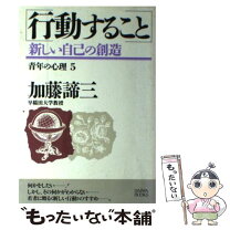 楽天市場】加藤諦三 大和の通販 