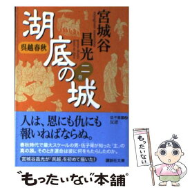 楽天市場 湖底の城 文庫 9の通販