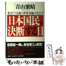 楽天市場 青山 繁晴 カレンダーの通販 楽天市場 青山 繁晴 カレンダーの通販