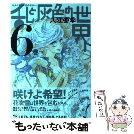 楽天市場 入江亜季 乱と灰色の世界 7の通販